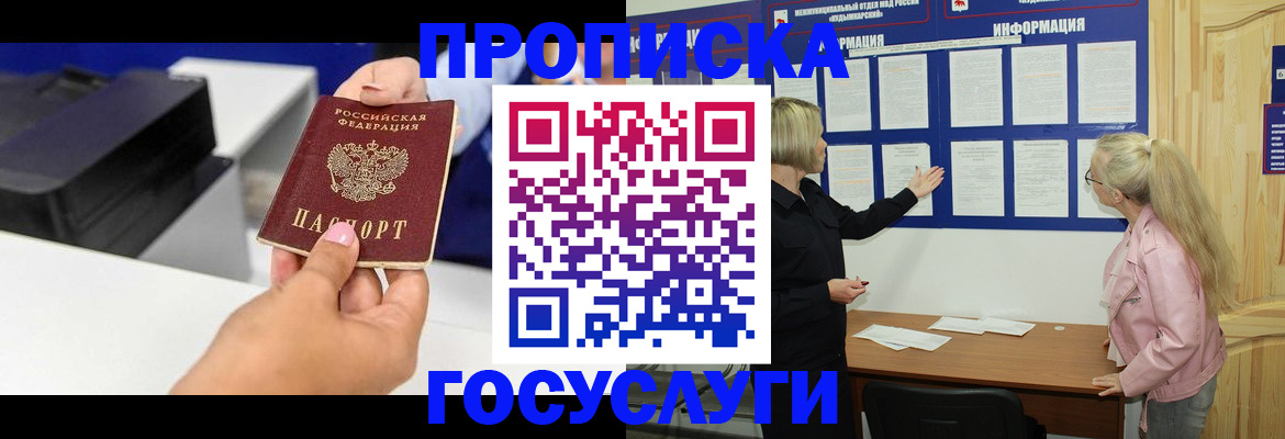 временная регистрация купить в Осинниках