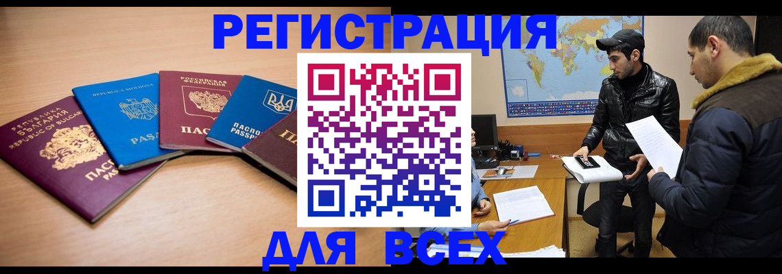 прописка для школы в Осинниках